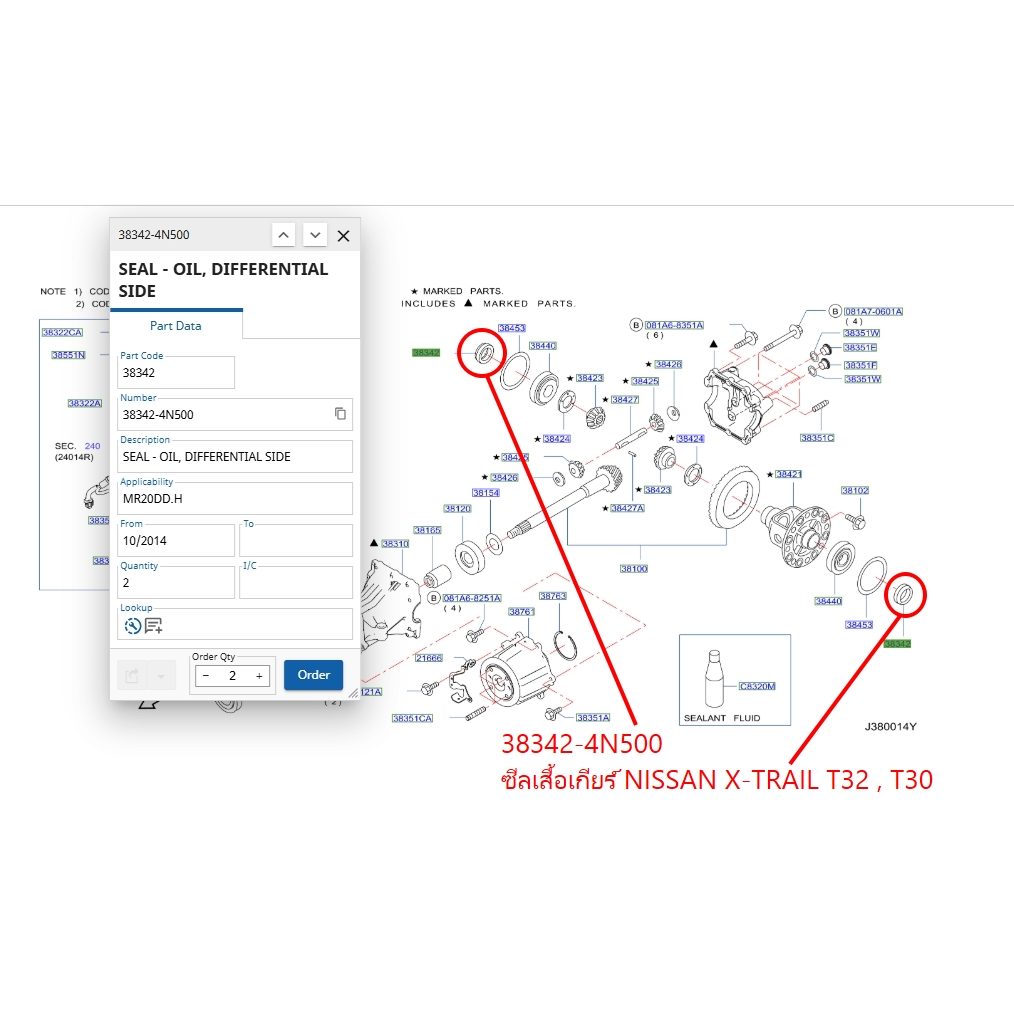 ซีลเสื้อเกียร์  NISSAN X-TRAIL T32 , T30 4WD.MR20DD +QR25DE (ราคาต่อชิ้น) ใช้ได้ทั้งซ้ายและขวา 38342-4N500 38342-4N500