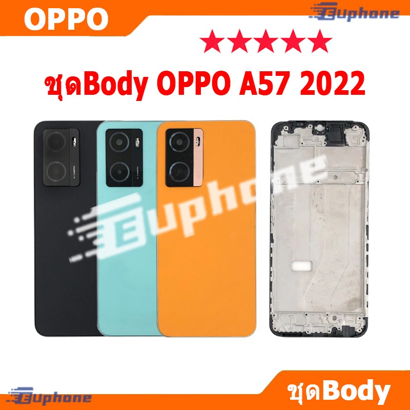บอดี้ชุด body สำหรับ OPPO A57 2022 4G (เคสกลาง+ฝาหลัง) ชุดบอดี้พร้อมฝาหลัง for oppoA57 4G
