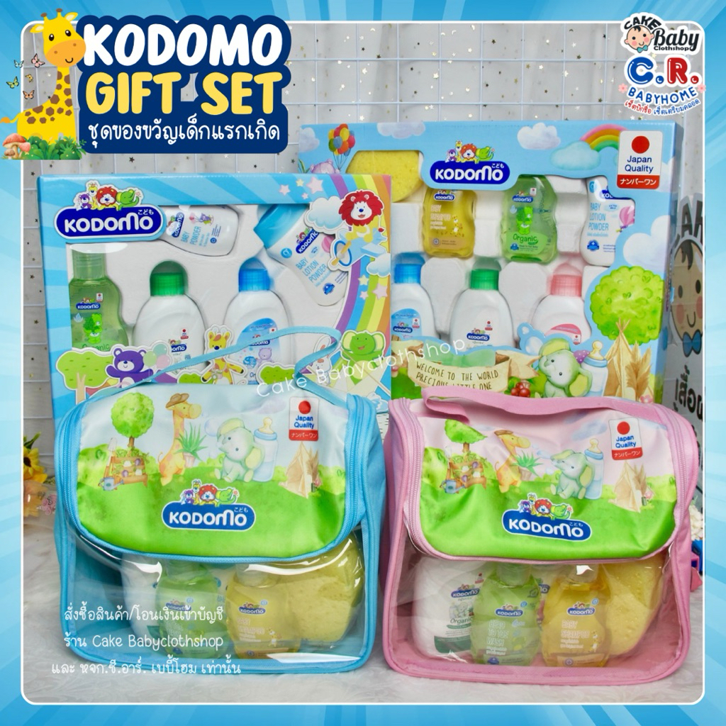 KODOMO Gift Set ของใช้เด็กแรกเกิด ของใช้เยี่ยมคลอด