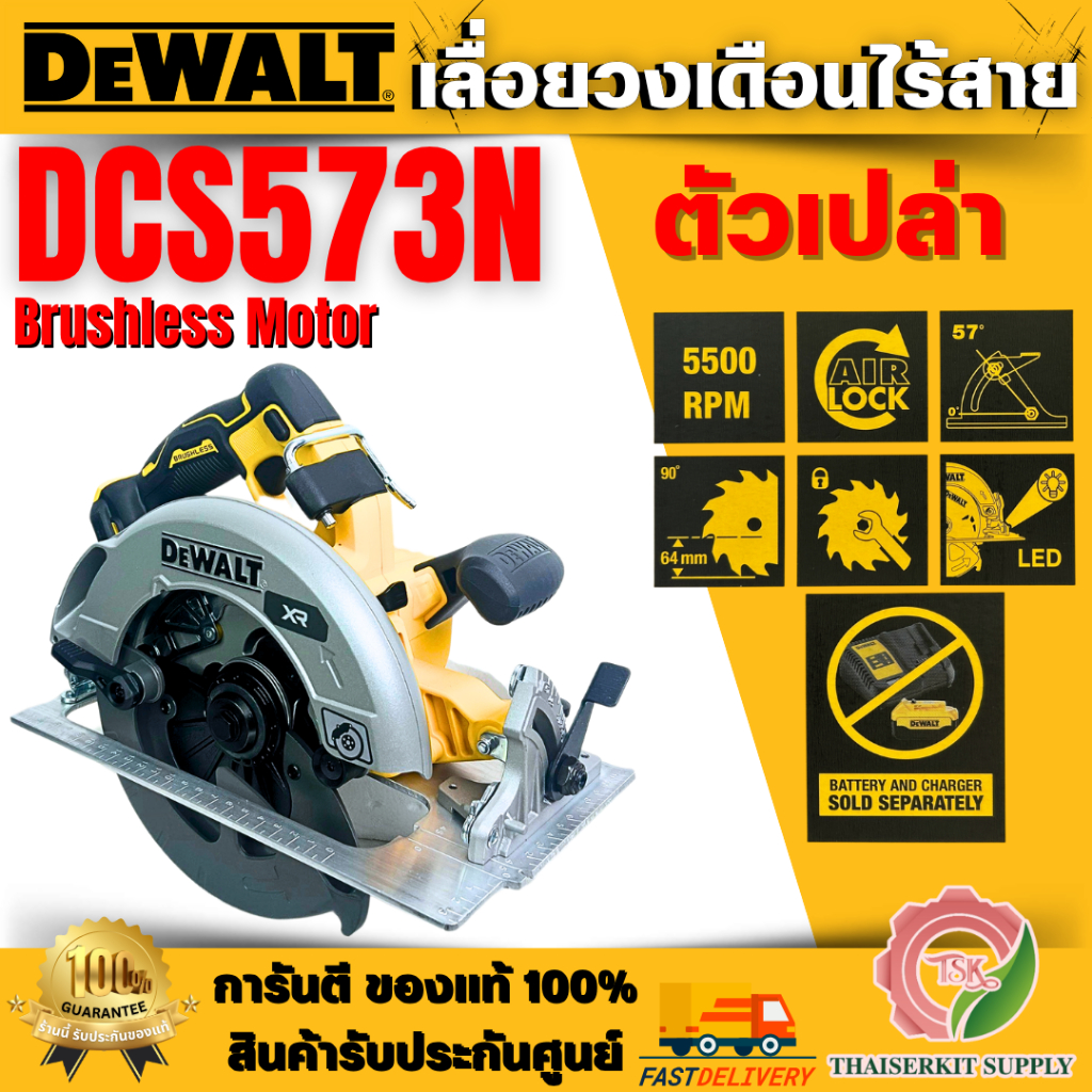 DeWALT เลื่อยวงเดือนไร้สาย 7 นิ้ว 20V. รุ่น DCS573N-KR มอเตอร์ไร้แปรงถ่าน รับประกัน 3 ปี สินค้าของแท