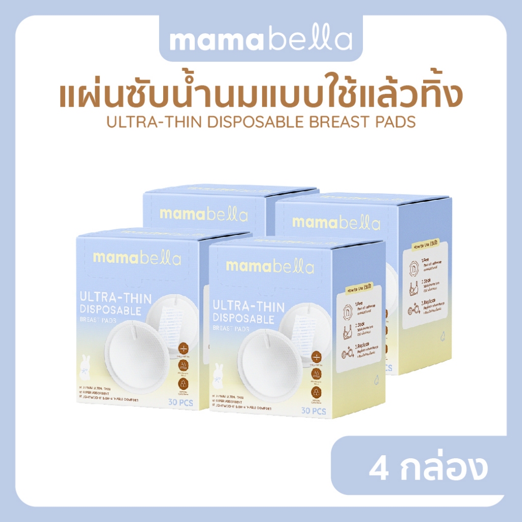 Mamabella แผ่นซับน้ำนมบางพิเศษเพียง 0.7 มม. Ultra-thin Disposable Breast Pads รูปที่ 5