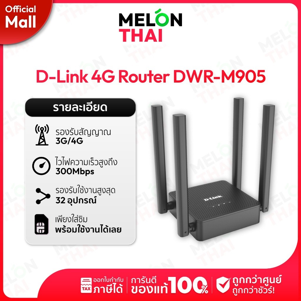 [ เน้ตบ้านสุดค้ม ] เราเตอร์ TP-Link MR100 /MR105 Pocket WiFi M700 Router D-Link M905 พ็อกเก็ตไวไฟ ซิมเทพ ใส่เราเตอร์ sim - รูปที่ 4