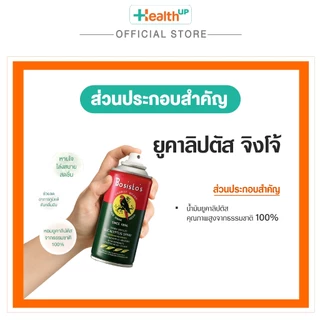 Eucalyptus Bosisto's (300ml) สเปรย์ปรับอากาศยูคาลิปตัส โบสิสโต ตรานกแก้ว ช่วยให้กลิ่นหอม สะอาด สดชื่น
