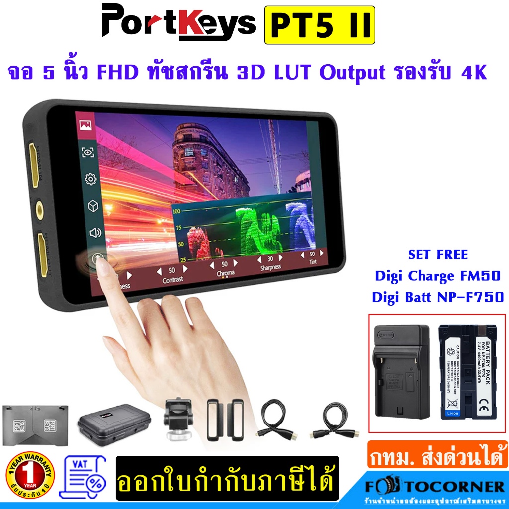Portkeys PT5 II จอมอนิเตอร์  " 5 " นิ้ว ระบบสัมผัส รองรับ 4K 3D LUT ความสว่าง 500 nit รับประกัน 1 ปี