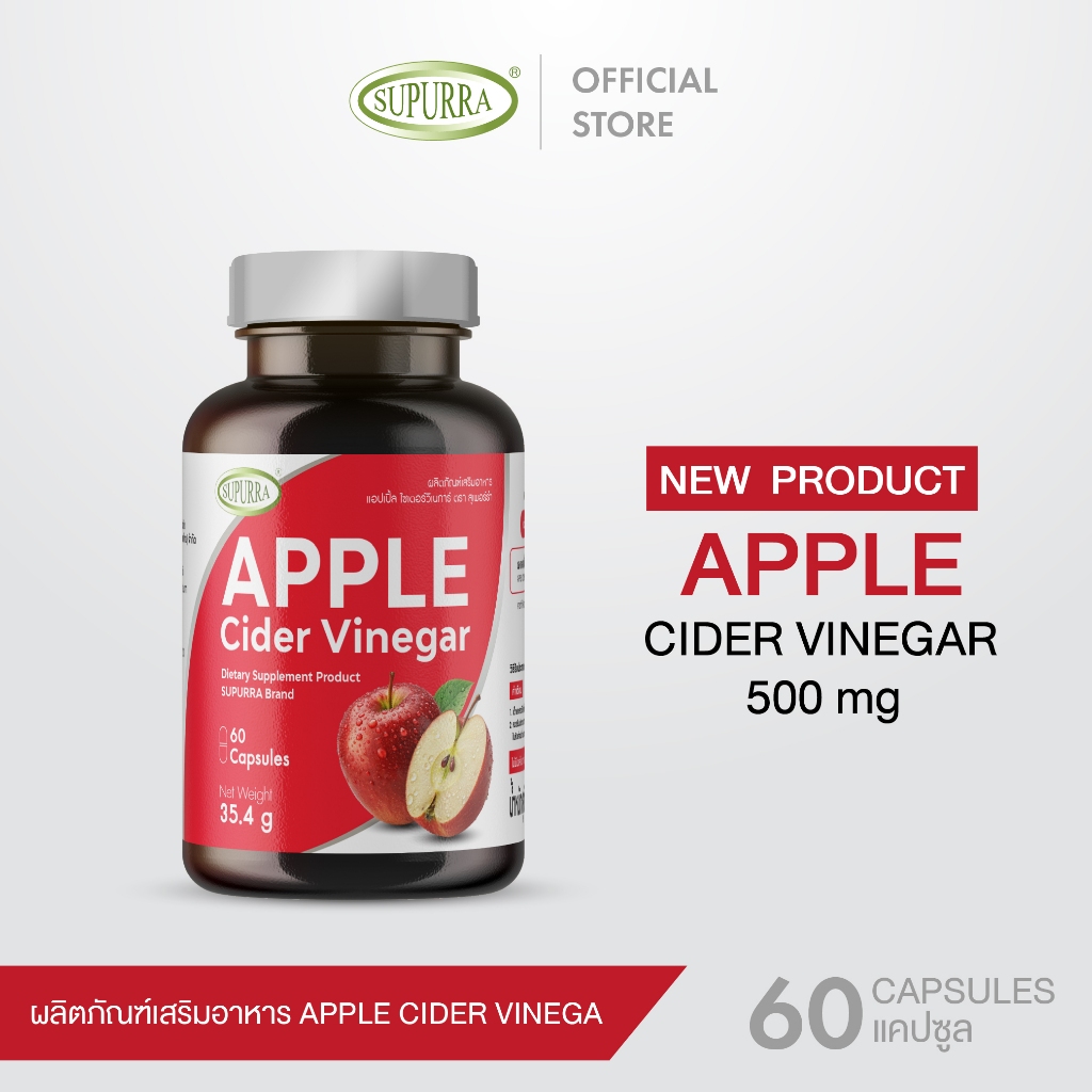 SUPPURRA  Apple Cider Vinegar แอลคาร์นิทีน พลัส แอปเปิ้ลไซเดอร์ 500 mg ตราสุเพอร์ร่า [C73]