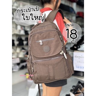 กระเป๋าเป้สะพายหลังใบใหญ่ LINGKUB KB-2343  ขนาด 17 นิ้ว