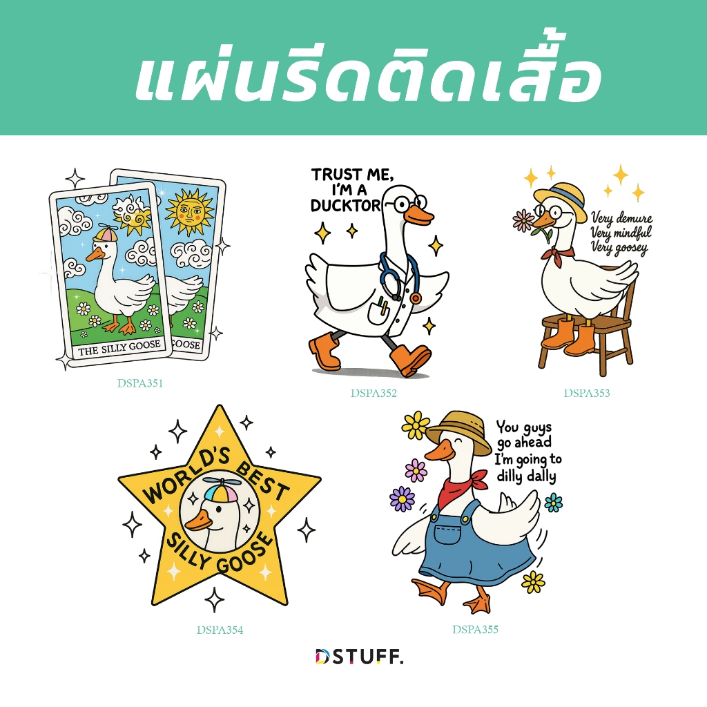 Dstuff DSPA351 ตัวรีดติดสื้อ แผ่นสกรีน ตัวสกรีน ตัวสกรีนผ้า Patch