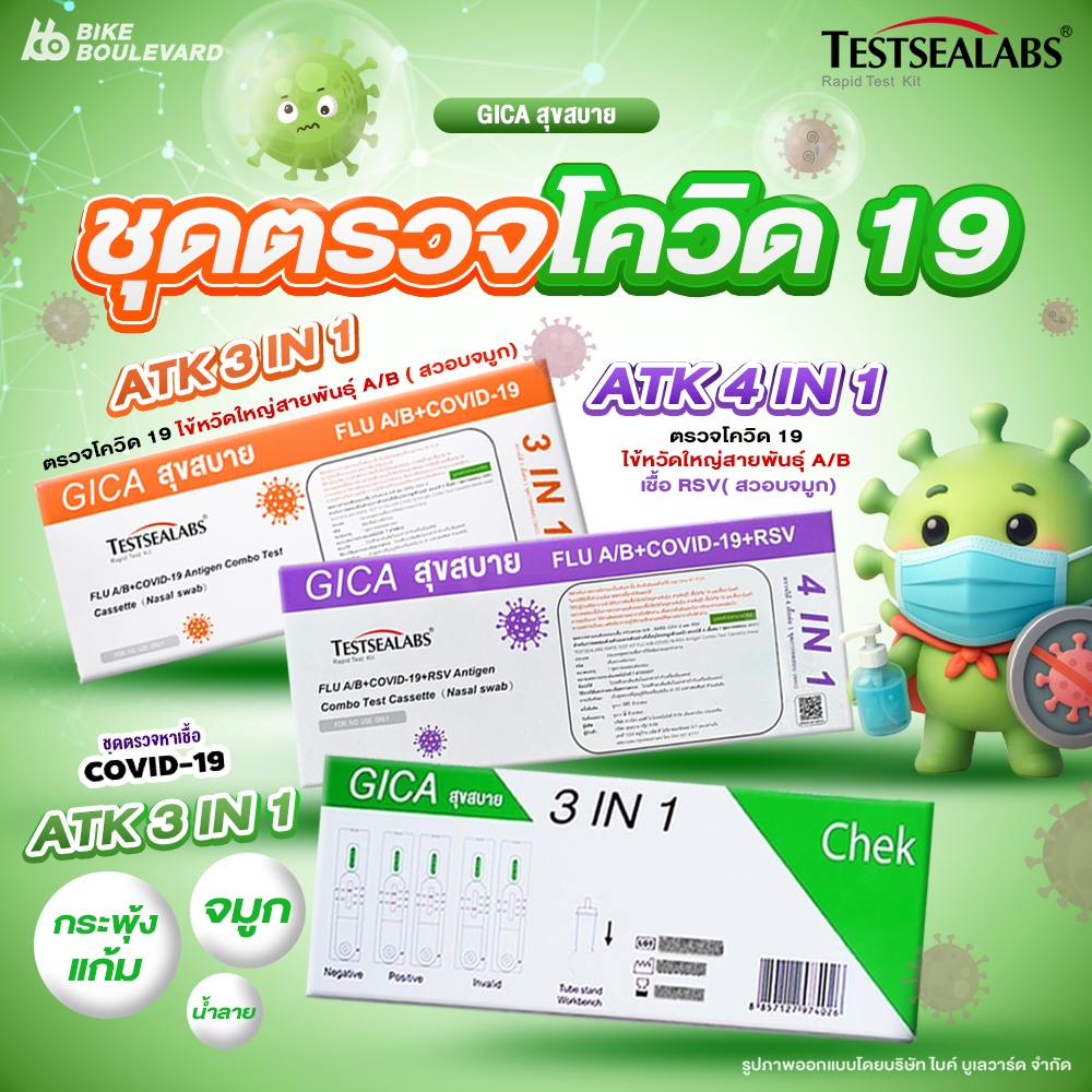 TESTSEALABS เทสท์ซีแลป GICA ชุดตรวจโควิด ไข้หวัดใหญ่ และ RSV ที่ตรวจโควิด ชุดตรวจน้ำลาย ATK