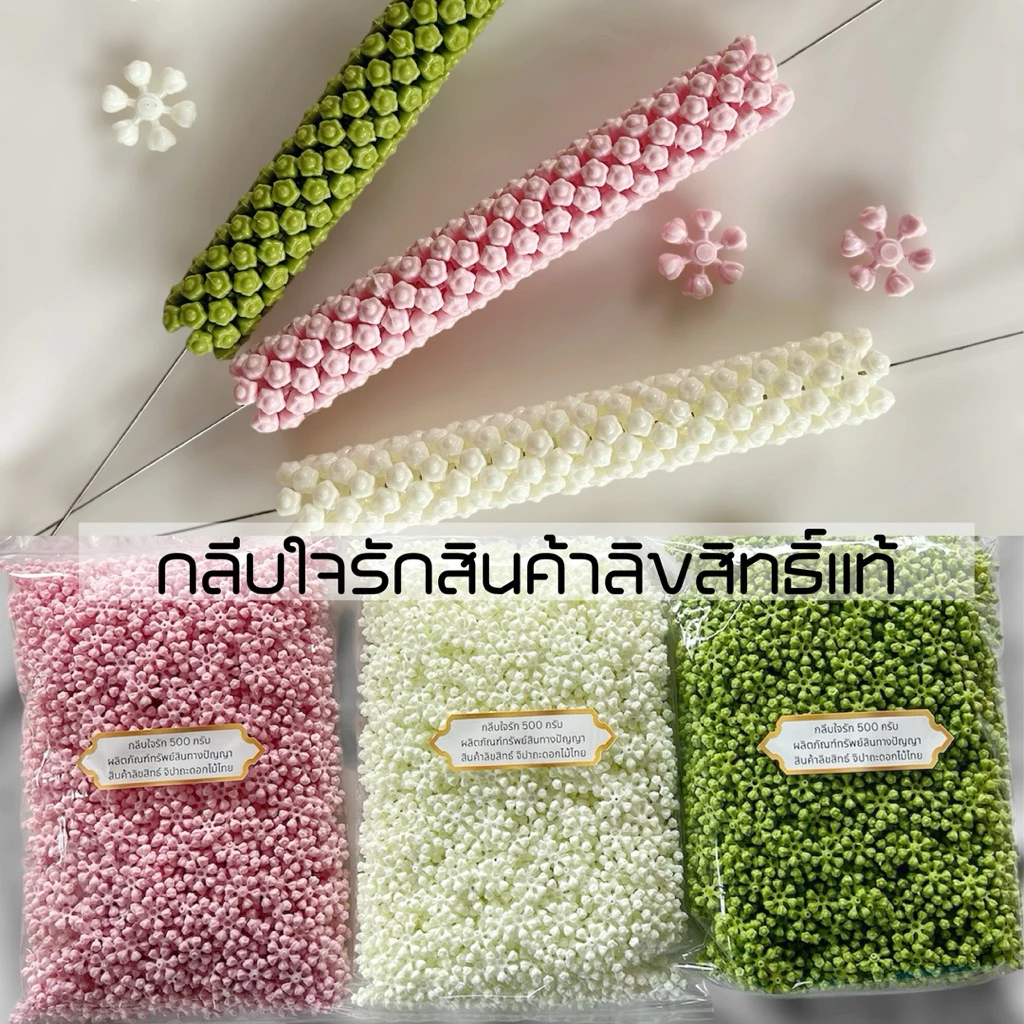 [ถูกที่สุด]กลีบใจรักวง สินค้าลิขสิทธิ์แท้ สำหรับทำรัดข้อพวงมาลัย อุบะ ดอกรักดอกพุดผ้าใบตองผ้าโพลีออย ร้อยพวงมาลัย