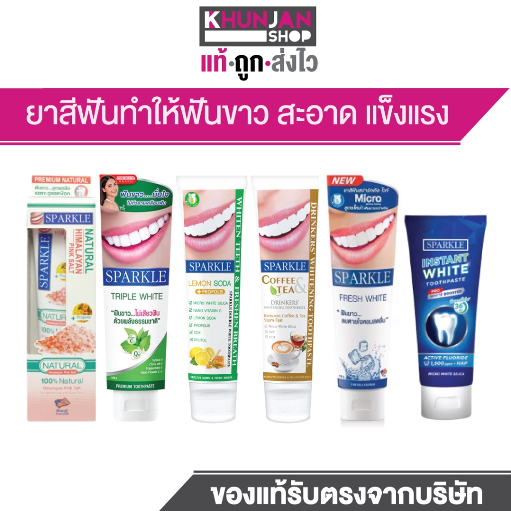 ยาสีฟัน Sparkle Toothpaste ฟันขาว ฟอกสีฟัน ฟันเหลือง ฟันผุ