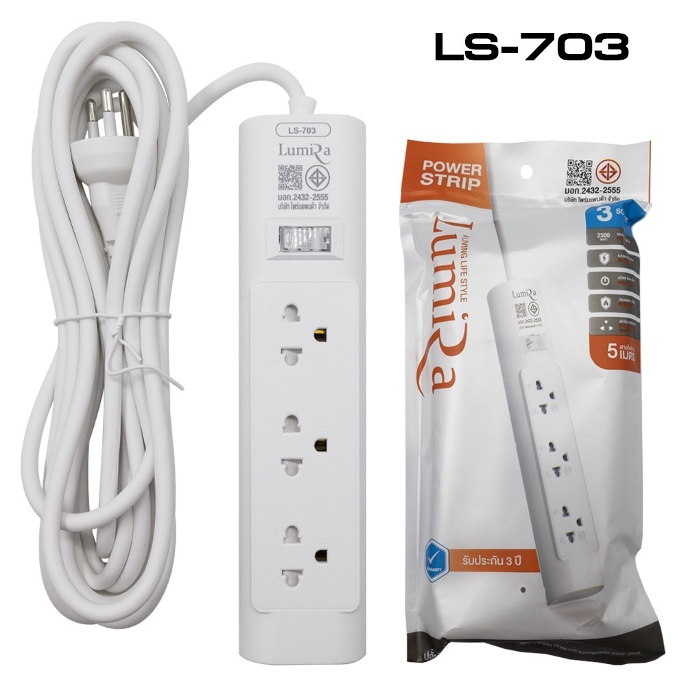 LUMIRA ปลั๊กไฟ LS-703 ขนาด 3เมตร