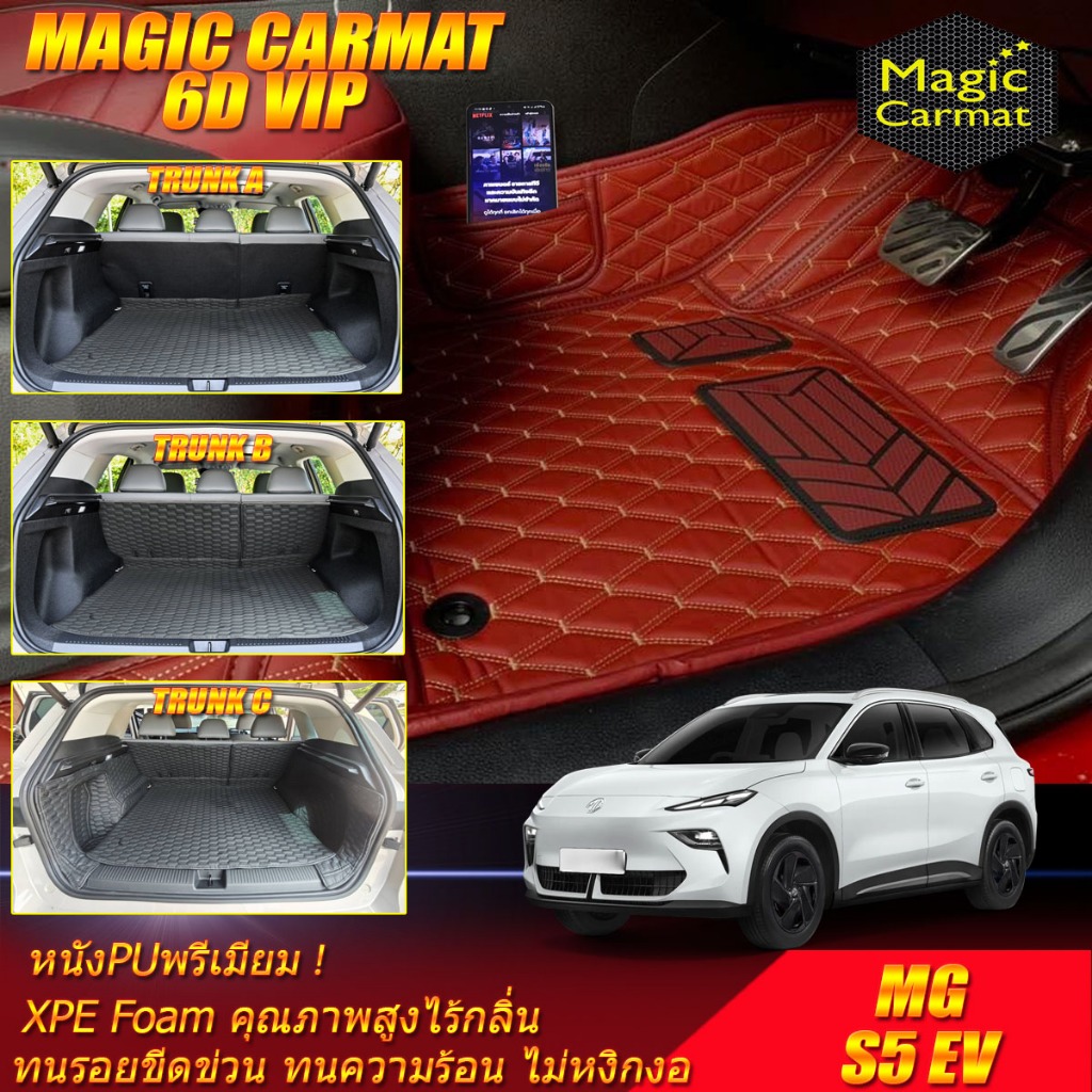 MG S5 EV 2025-รุ่นปัจจุบัน เต็มคัน (ห้องโดยสาร+ท้ายรถ) พรมรถยนต์ MG S5 EV พรม6D VIP Magic Carmat