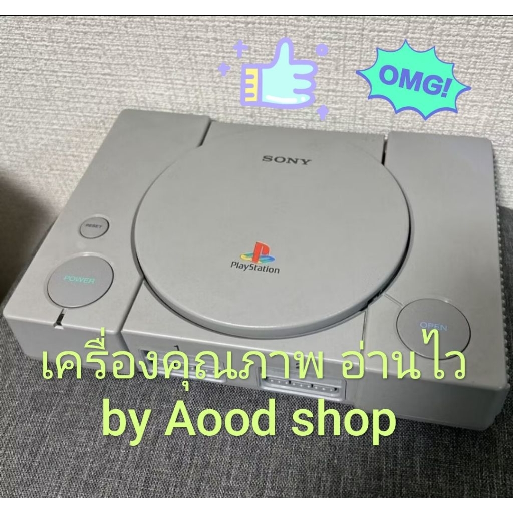 เครื่อง PS1 ญี่ปุ่น แปลงเล่นก๊อปแล้ว หัวอ่านลื่นๆของจริง ช่างขายเอง โหลดเร็วไม่สะดุด ไฟ 110V  แถม 2 