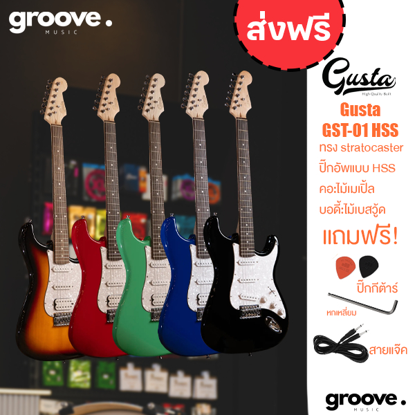 กีต้าร์ไฟฟ้า Gusta รุ่น GST-01