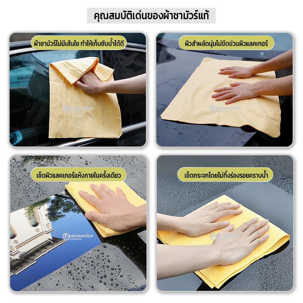 Chamois ผ้าชามัวร์ แท้100% เกรดพรีเมียม หนาพิเศษ ผืนใหญ่ นุ่มดูดซับน้ำได้ดี ผ้าเช็ดรถยนต์ ผ้า Clean Cham - รูปที่ 2