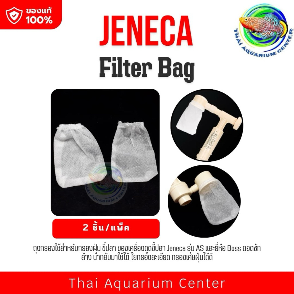 ถุงกรอง สำหรับเครื่องดูดขี้ปลา (2 ชิ้น/แพ็ค) Jeneca Filter Bag for รุ่น AS และยี่ห้อ Boss