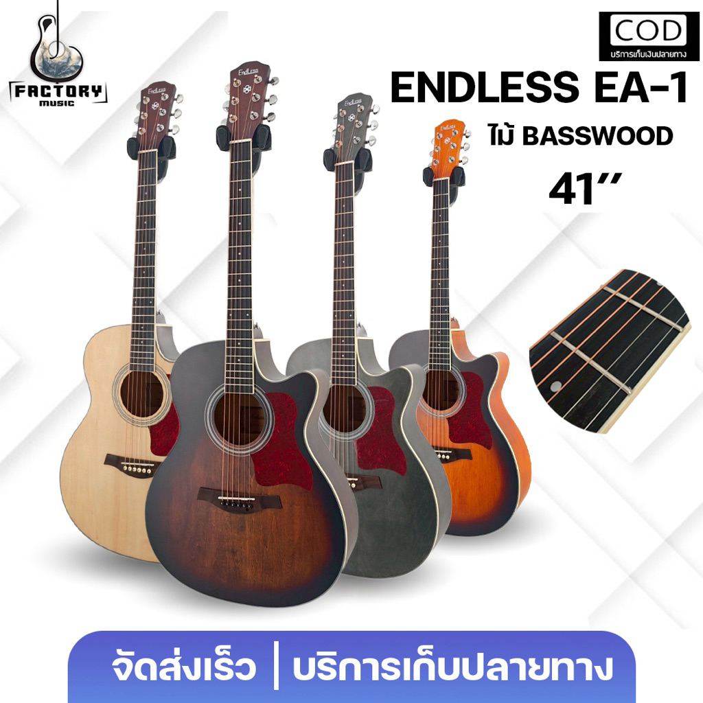 Endless EA-1 | กีตาร์โปร่ง ทรง GA 41นิ้ว คอเล่นง่าย เหมาะสำหรับมือใหม่เริ่มต้นเล่น 🔥มีเก็บปลายทาง