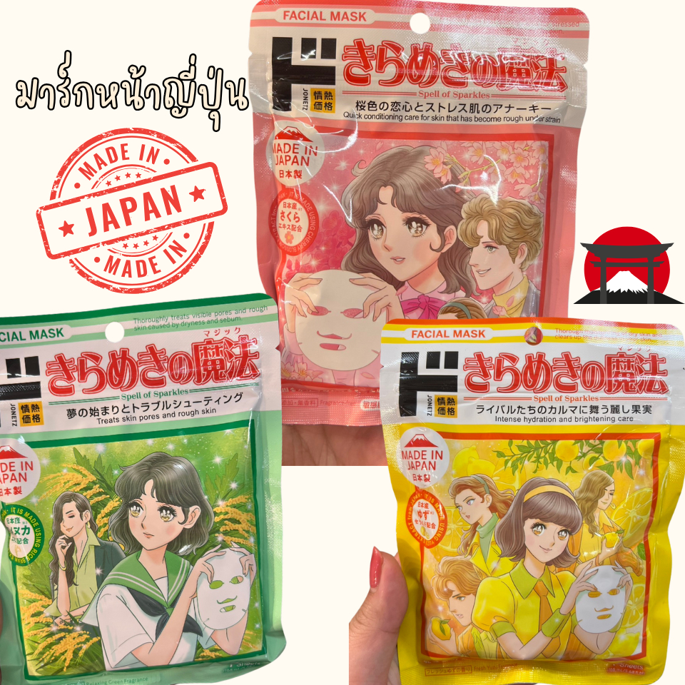พร้อมส่ง facial mask made in japan มาร์กหน้าเจ้าหญิงจากญี่ปุ่น