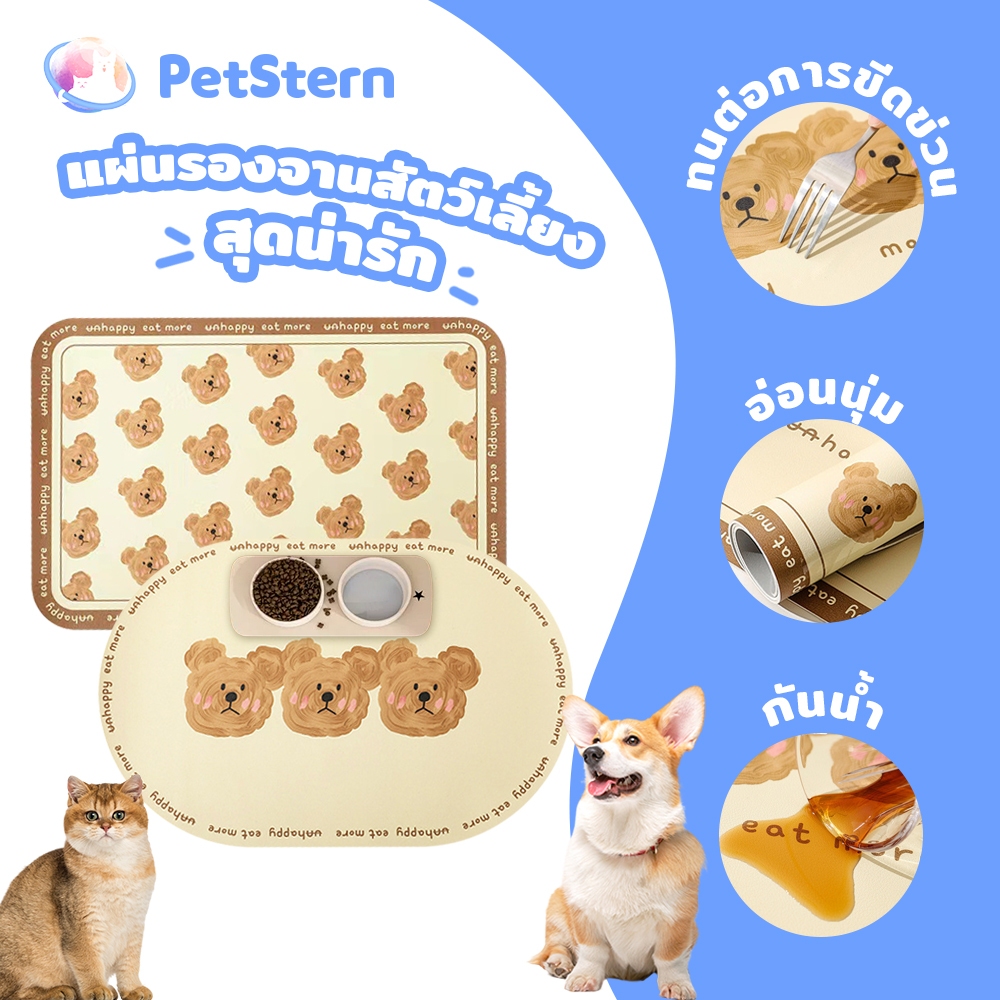 PetStern แผ่นรองจานแมวแผ่นรองให้อาหารสัตว์เลี้ยงสุนัขแผ่นฉนวนกันความร้อนกันน้ำ หนังเทียม ทำความสะอาดง่าย Food Bowl Pad