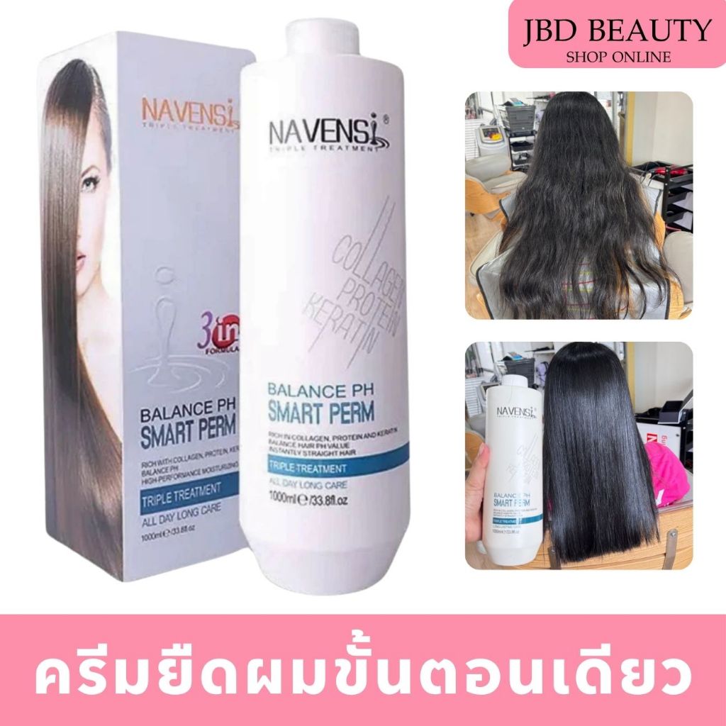 (พร้อมส่งในไทย) NAVENSI REBOND CREAM ครีมยืดผมขั้นตอนเดียว ยืด3in1 คอลลาเจน&เคราติน&โปรตีน 1000ml.