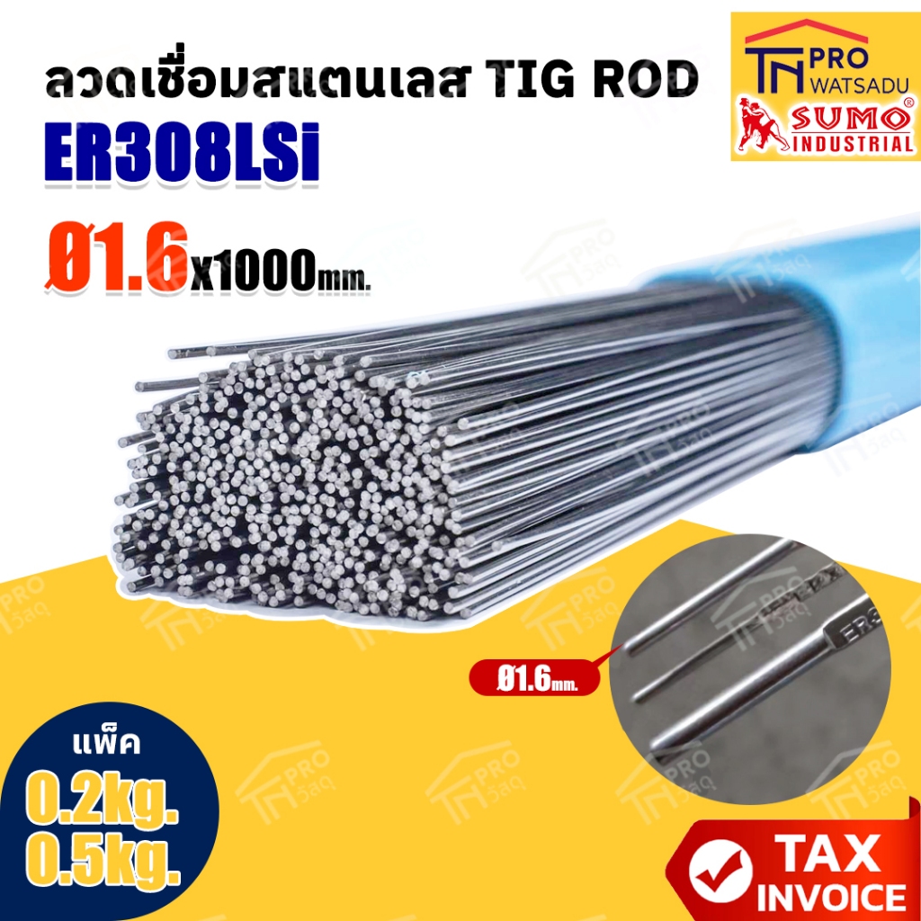 [แพ็ค 0.2kg I 0.5kg] SUMO ลวดเติมอาร์กอน สแตนเลส TIG ER-308LSi 1.6x1000mm [ไม่สั่งร่วมกับสินค้าอื่น]