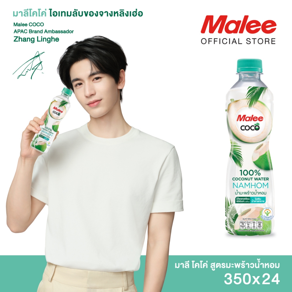 [ยกลัง! 24 ขวด] Malee น้ำมะพร้าวน้ำหอม 100% ตรา มาลีโคโค่ ขนาด 350 มล.