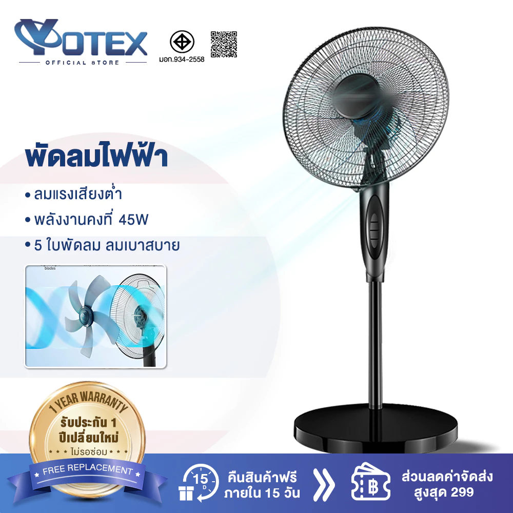Yotex พัดลมตั้งพื้น พัดลม 16 นิ้ว  พัดลมแรงสูง ปรับความแรงลมได้ 3 ระดับ