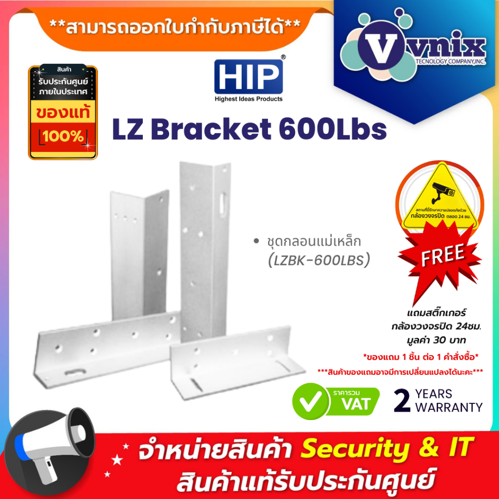 LZ Bracket 600Lbs HIP ชุดกลอนแม่เหล็ก (LZBK-600LBS) By Vnix Group