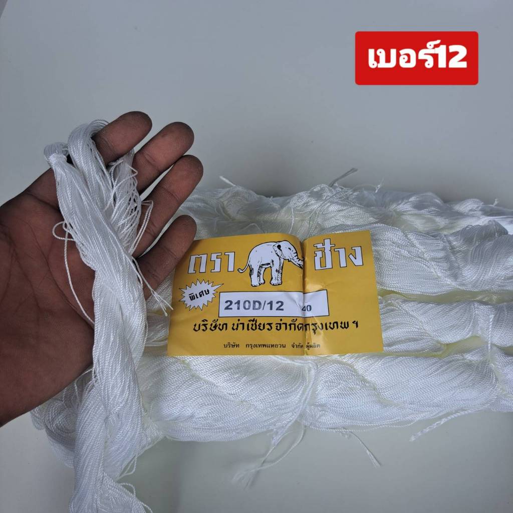 ด้ายไนล่อน(แบบมัน)ด้ายผูกเบ็ด ด้ายเชือกว่าว ด้ายเย็บรองเท้า ด้ายผูกแห (ขายเป็นไจ) - รูปที่ 2