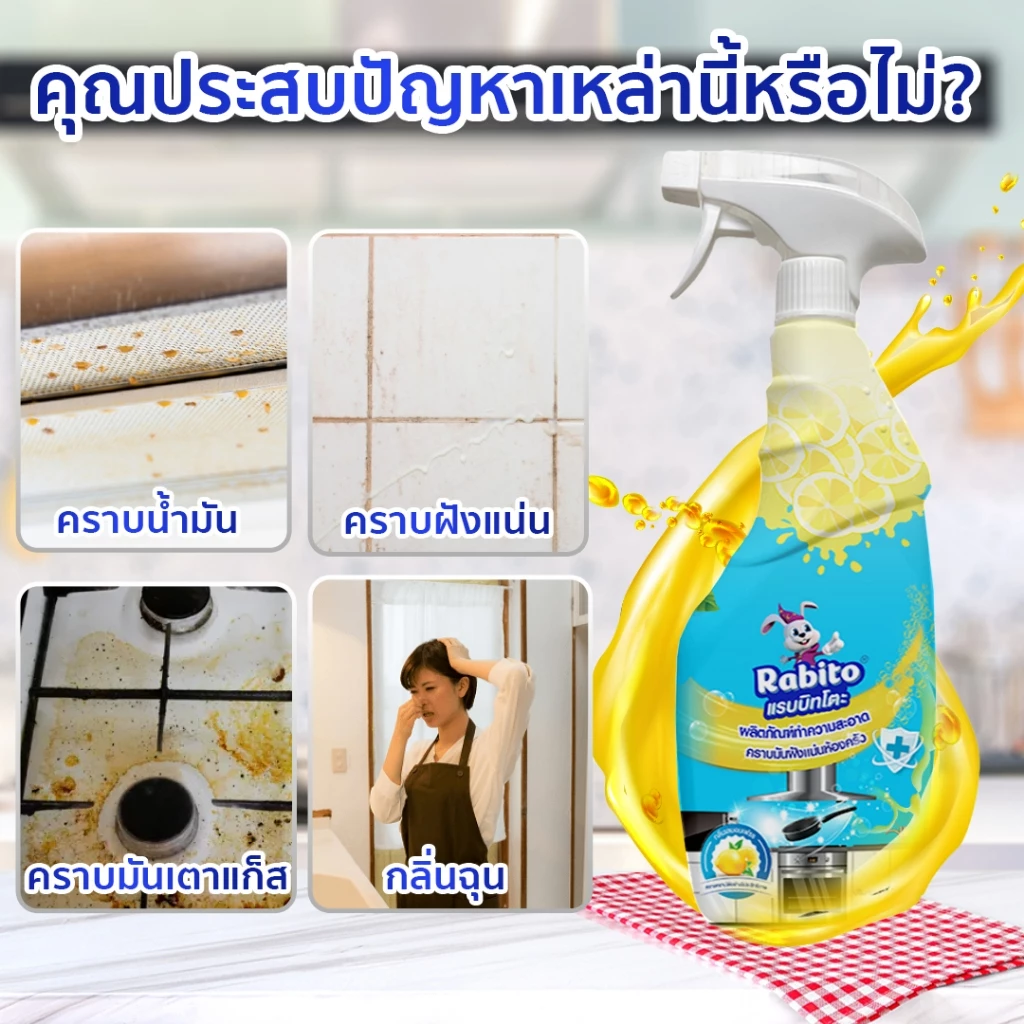 Rabito น้ำยาทำความสะอาด คราบมันฝังแน่นห้องครัว น้ำยาขจัดคราบ ห้องครัว ขจัดคราบไขมันในครัว 500มล. C1 thumbnail 5