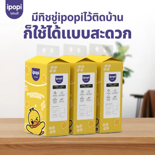 [สินค้าใหม่] ipopi กระดาษทิชชู่แขวนผนัง 6 ห่อ หนา 4 ชั้น ( 800 แผ่น/ห่อ )