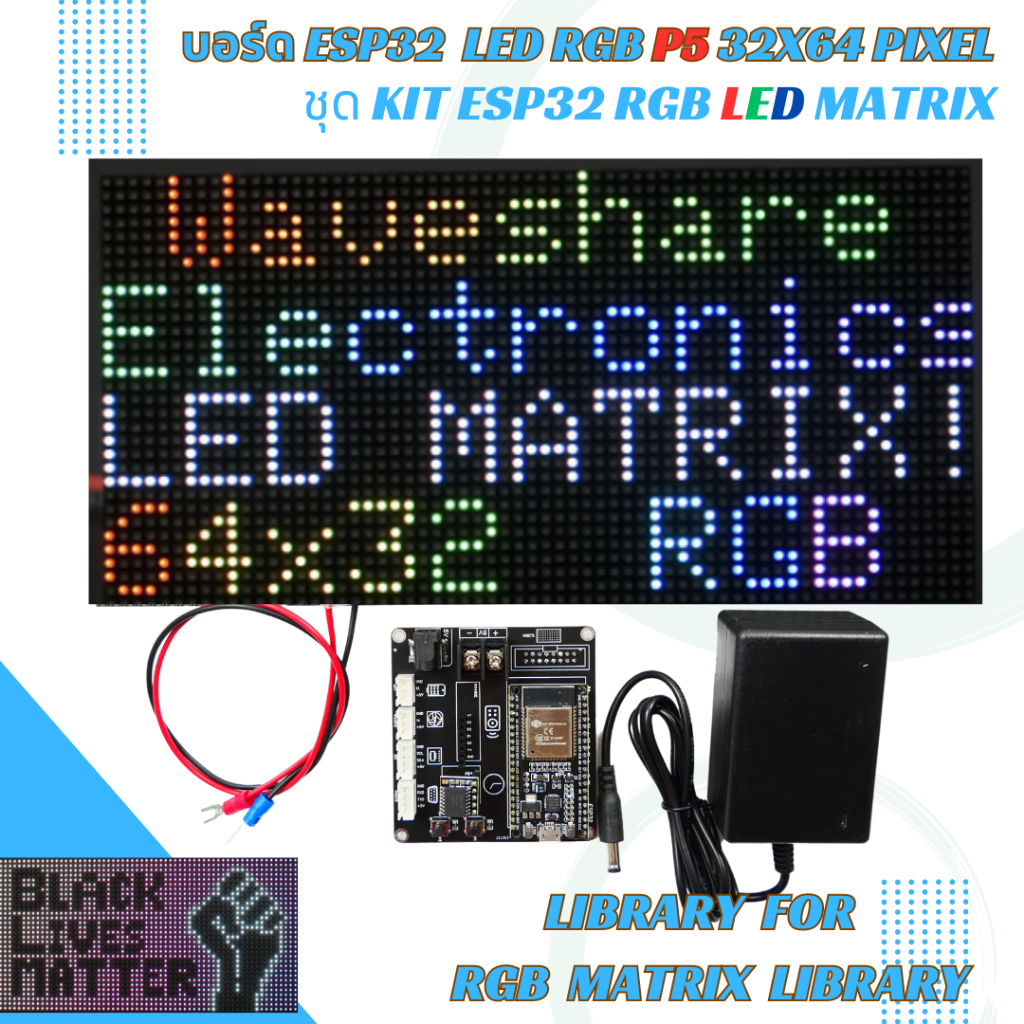 บอร์ด ESP32 LED RGB / ชุด KIT ESP32 RGB LED Matrix P3 P4 P5