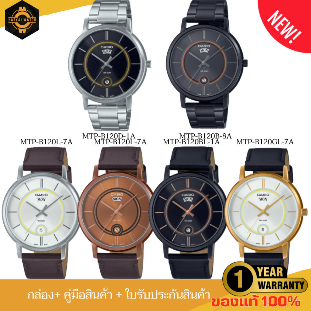 CASIO STANDARD นาฬิกาข้อมือผู้ชายอะนาล็อก รุ่น MTP-B120B/MTP-B120D/MTP-B120L/MTP-B120GL ของแท้ประกัน