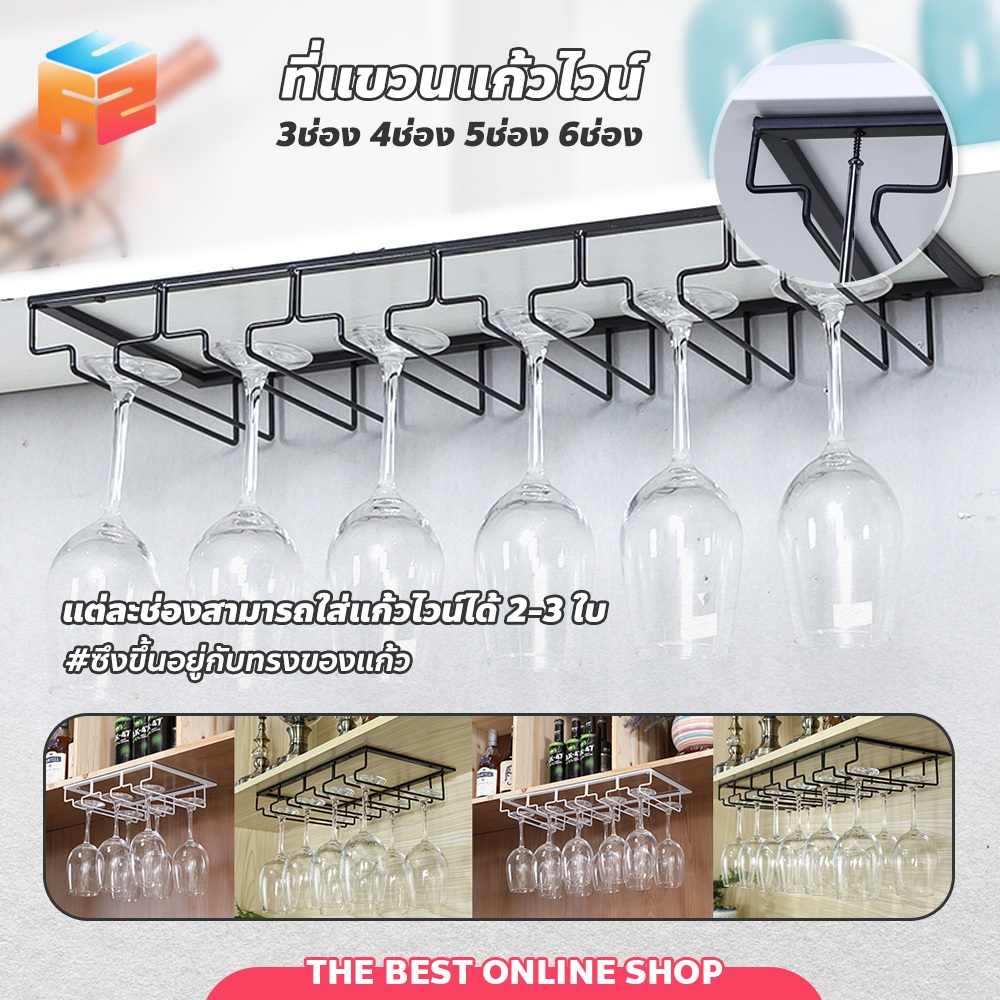 F2C ที่แขวนแก้วไวน์ รับน้ำหนักได้เยอะ เหมาะสำหรับตู้เก็บแก้วไวน์ หรือติดผนัง