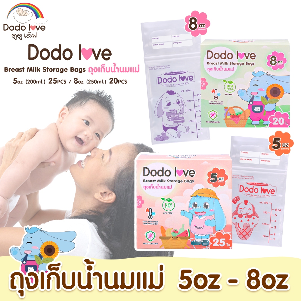 DODOLOVE ซองเก็บน้ำนมแม่ รุ่นใหม่ 5oz / 8oz สะดวกต่อคุณแม่