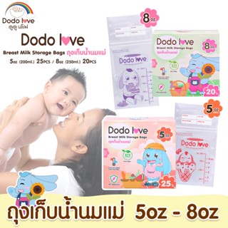 ดูดู เลิฟ ซองเก็บน้ำนมสำหรับคุณแม่  ถุงเก็บน้ำนม ถุงสต็อคน้ำ…