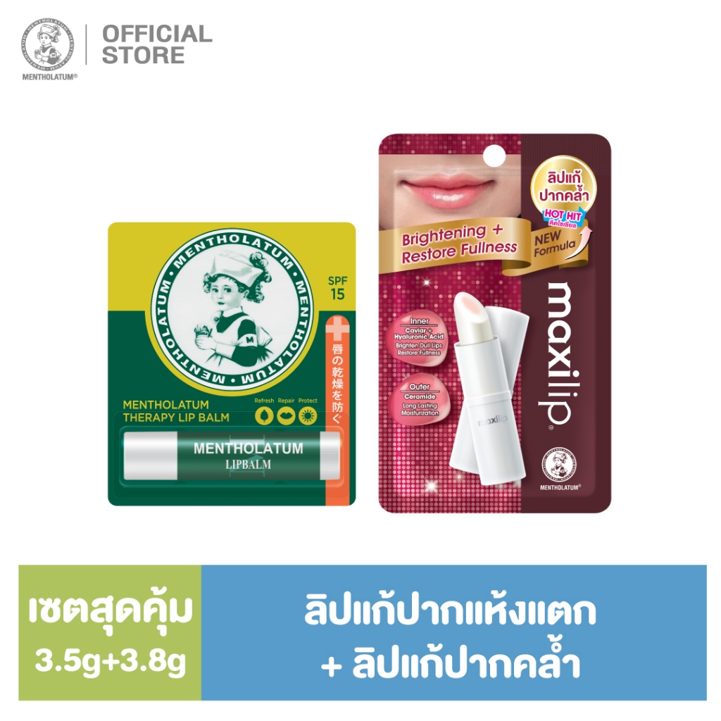 [คู่ปากเนียน] Mentholatum Maxilip Caviar & HA 3.8g + Therapy Lip Balm 3.5g เมนโทลาทั่ม แม็กซี่ลิป+เทอร์ราพี ลิปบาล์ม x2
