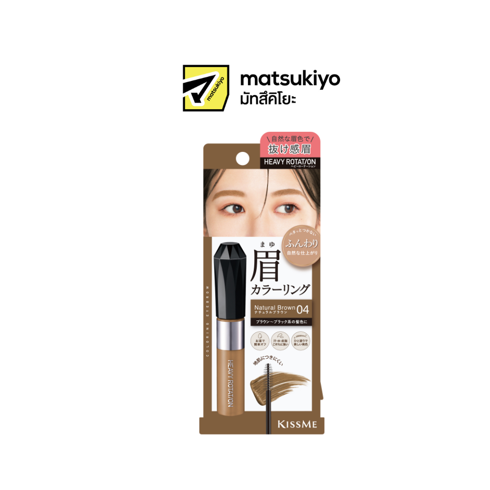 KISSME Heavy Rotation Coloring Eyebrow EX เบอร์04