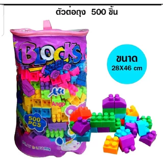 ตัวต่อกระเป๋าลาก บล็อกตัวต่อ ตัวต่อเสริมพัฒนาการ ตัวต่อเสริมทักษะ