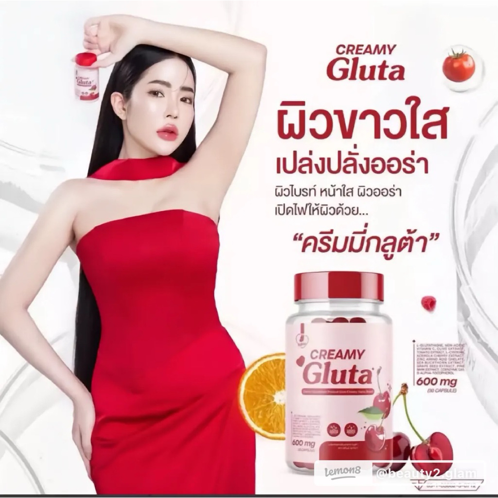 กลูต้าครีมมี่ Gluta Creamy