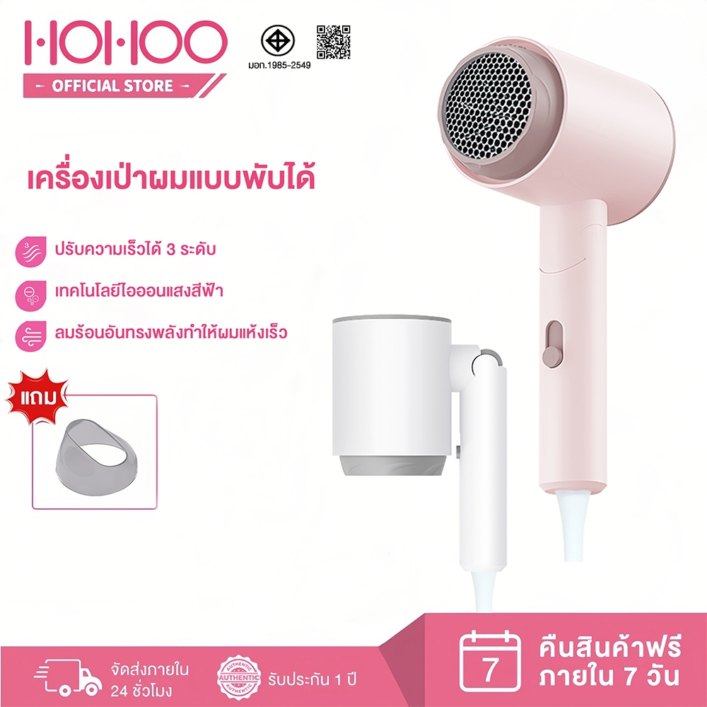 Hohoo ไดร์เป่าผม ไดร์เป่าผมพับได้ 3 ความเร็วลม 1200W ไอออนลบดูแลเส้นผมผมแห้งไว Hair Dryers เครื่องเป