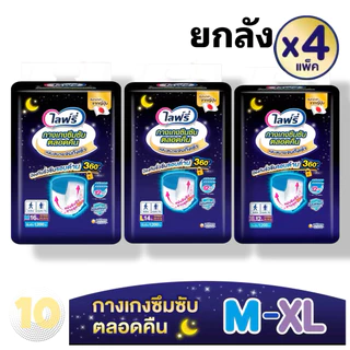 Lifree ไลฟ์รี่ กางเกงซึมซับตลอดคืน **ขายยกลัง 4 ห่อ**