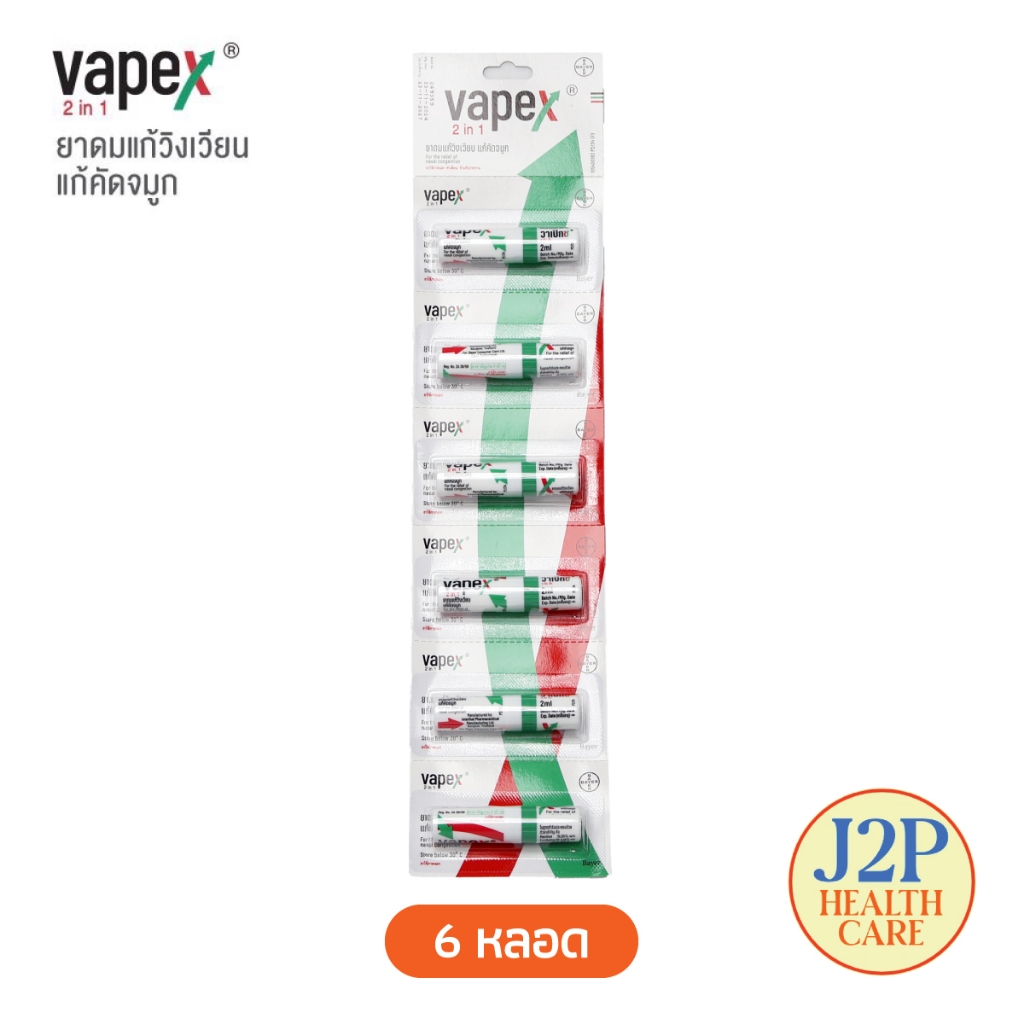 Vapex HR 2-in-1 วาเป๊กซ์ ทู อิน วัน ยาดม บรรเทาอาการวิงเวียน คัดจมูก ขนาด 2 มล. ยกแผง
