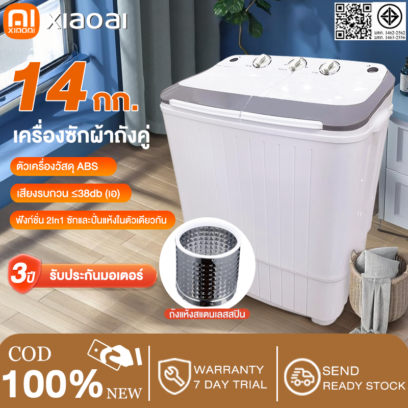 เครื่องซักผ้า 2 ถัง 14KG（ความจุถังซัก 6.5KG+ความจุถังปั่นหมาด 4.5KG) เครื่องซักผ้ากึ่งอัตโนมัติ