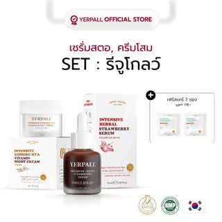 เซต รีจูโกลว์ โสมHya+เซรั่มสตอ (แถมมอยซ์เจอไรเซอร์)