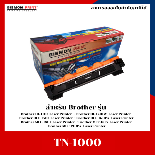 หมึกเทียบเท่า TN-1000  Brother HL-1110/1210W
