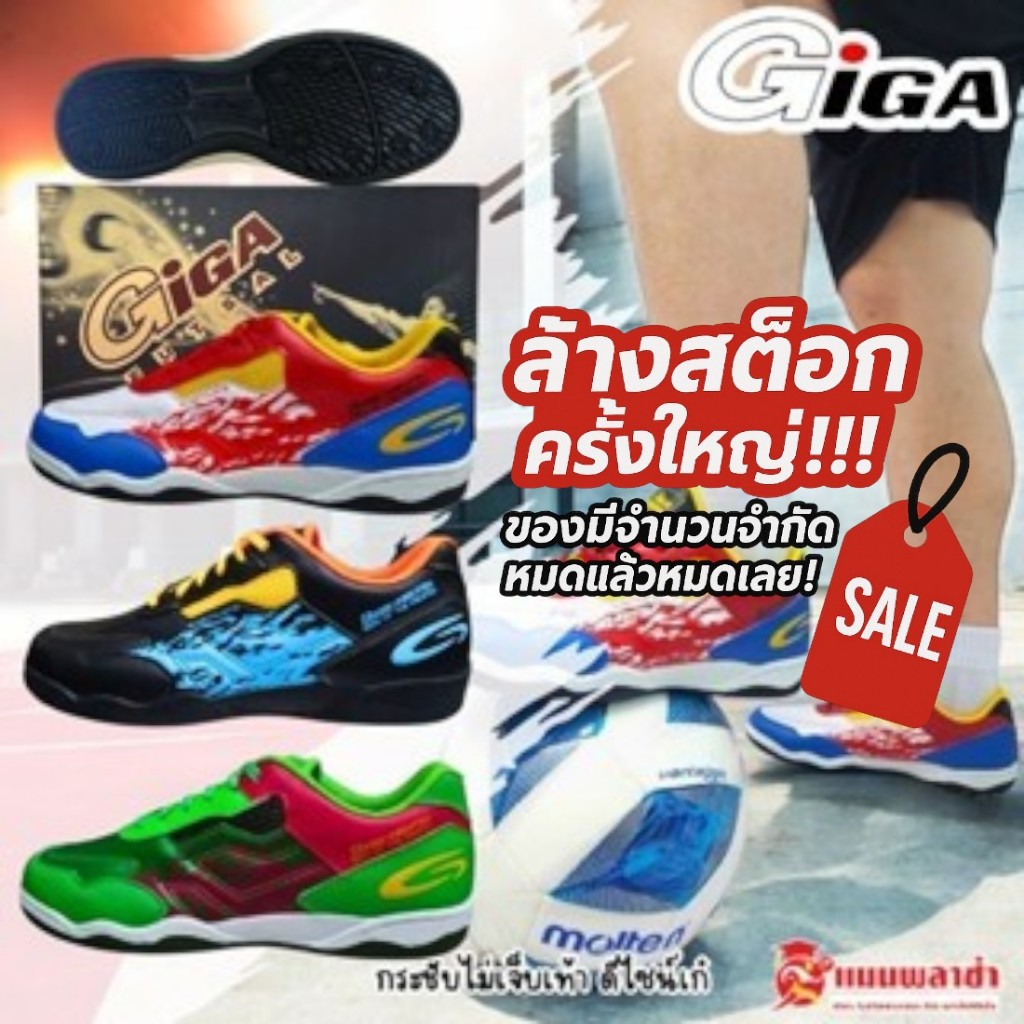 รองเท้าผ้าใบ รองเท้าฟุตซอล Giga GG 428