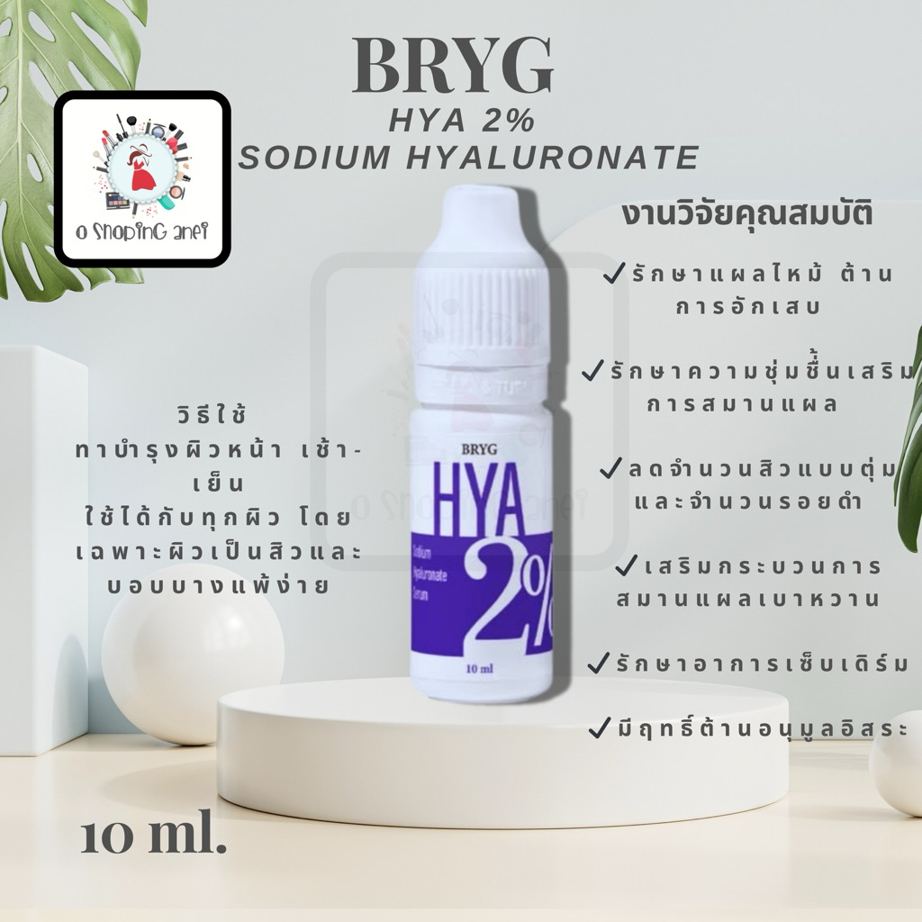 BRYG HYA 2% Sodium Hyaluronate Serum 10 ml