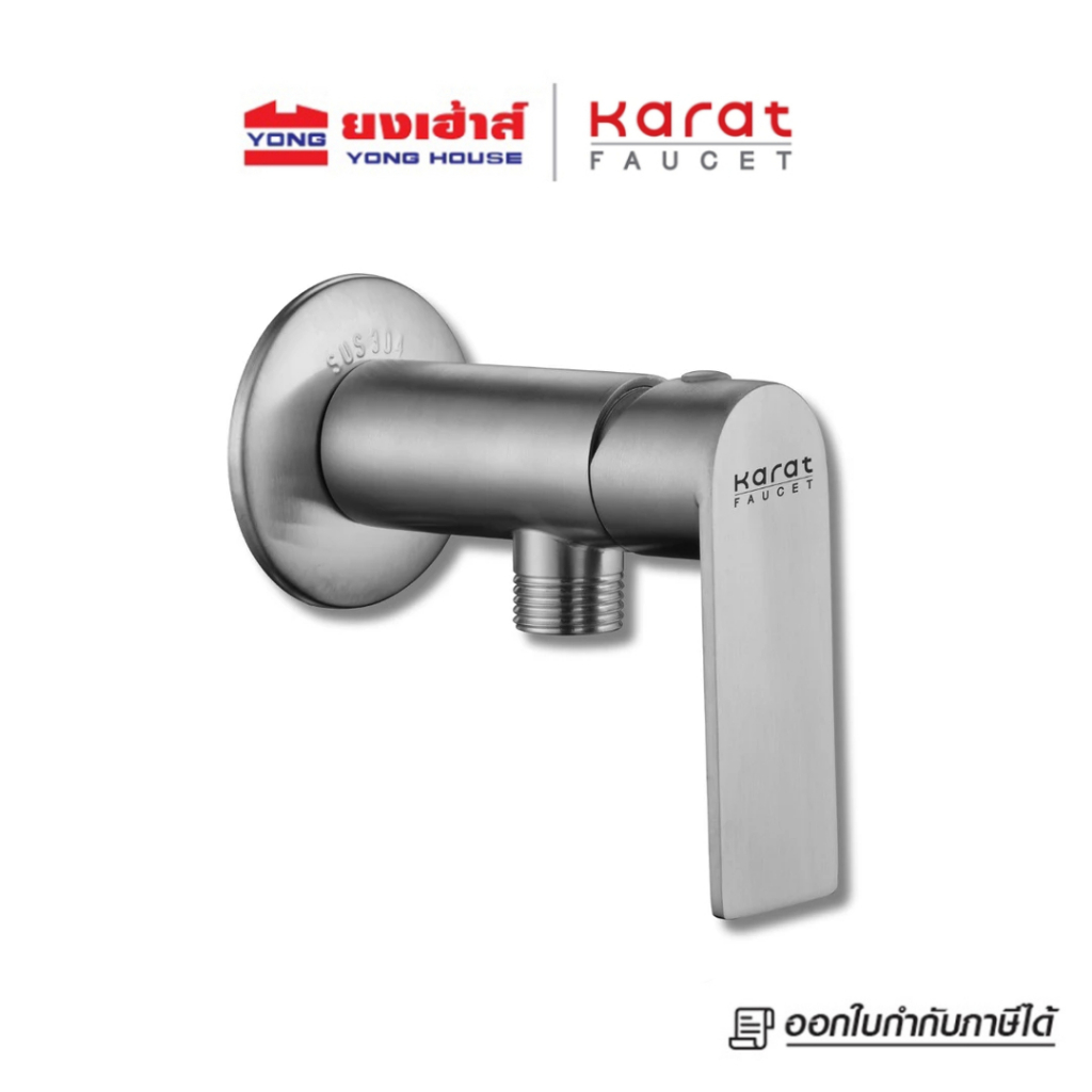 Karat Faucet วาล์วฝักบัว 1 ทาง รุ่น KF-49-870-63 ก๊อกฝักบัว