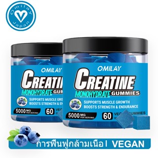 Omilay Creatine Gummy ครีเอทีน Creatine Monohydrate Pre Work…